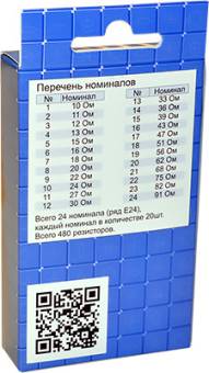 EK-RMF025/2 - набор выводных резисторов MF 0.25 Вт десятки Ом