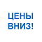 Хорошие новости — мы снизили цены!