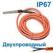 Герметичный датчик температуры DS18B20, IP67, двухпроводный, 2 м