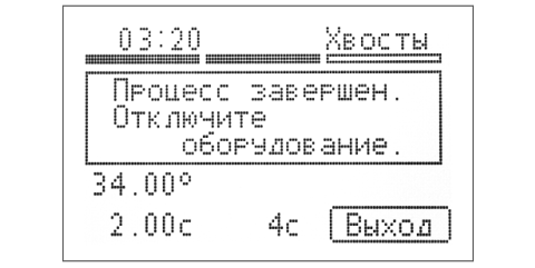 Экран этапа “Хвосты”. Процесс завершен.