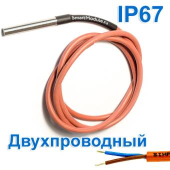 Герметичный датчик температуры DS18B20, IP67, двухпроводный, 1 м