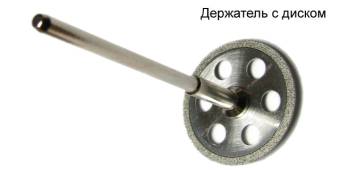 Держатель алмазного диска, 47мм