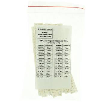EK-R0805/24-5 - набор резисторов 0805 десятки кОм