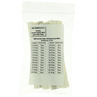 EK-R0603/24-5 - набор резисторов 0603 десятки кОм