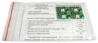 SHL0015B-0.8 - Стробоскоп светодиодный, голубой, 0.8сек, 4шт.