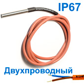 Герметичный датчик температуры DS18B20, IP67, двухпроводный, 1 м
